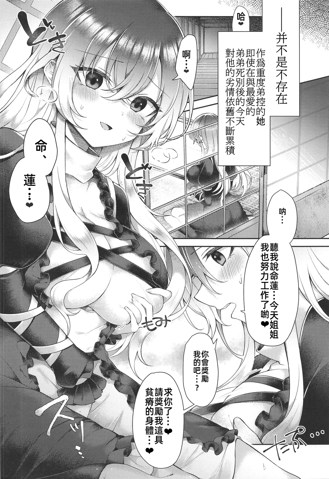 聖尼公のエア命蓮 - Page 3