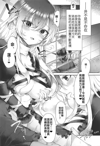 聖尼公のエア命蓮 3