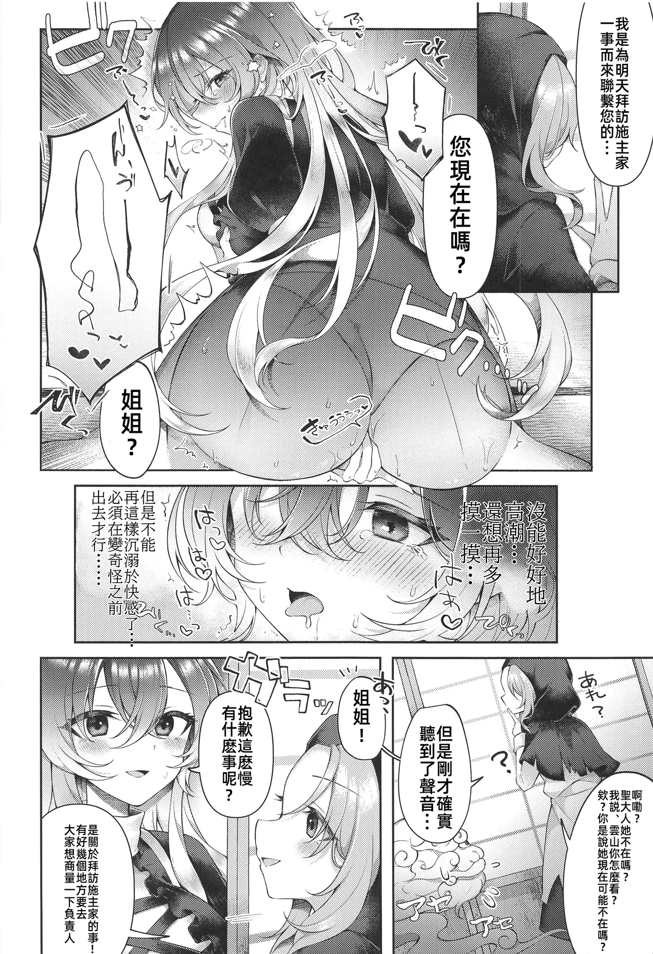 聖尼公のエア命蓮 - Page 5