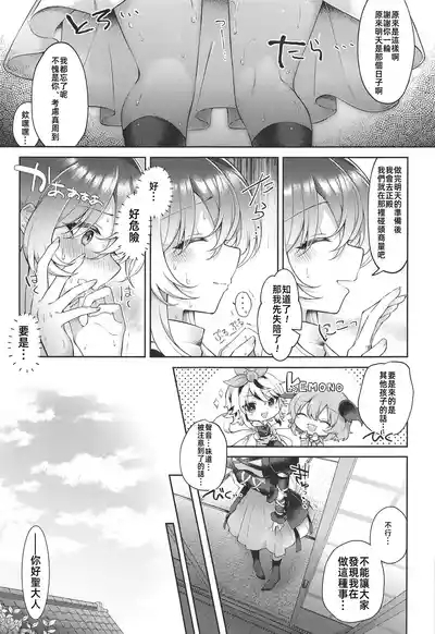 聖尼公のエア命蓮 6