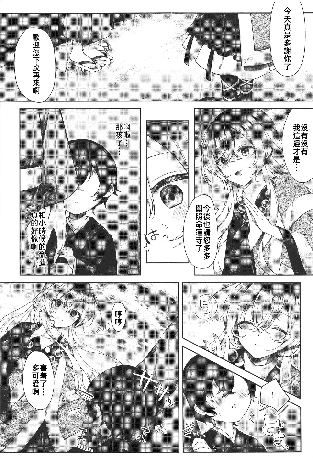 聖尼公のエア命蓮 - Page 7