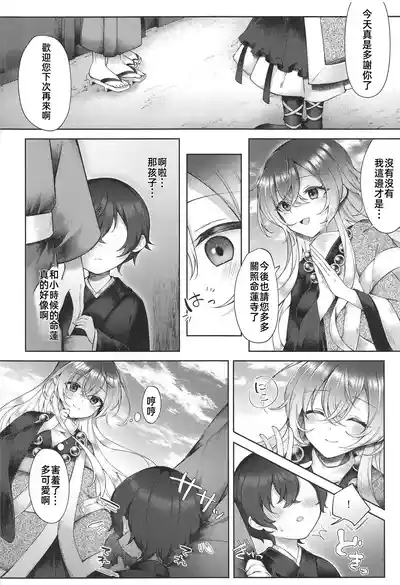 聖尼公のエア命蓮 7