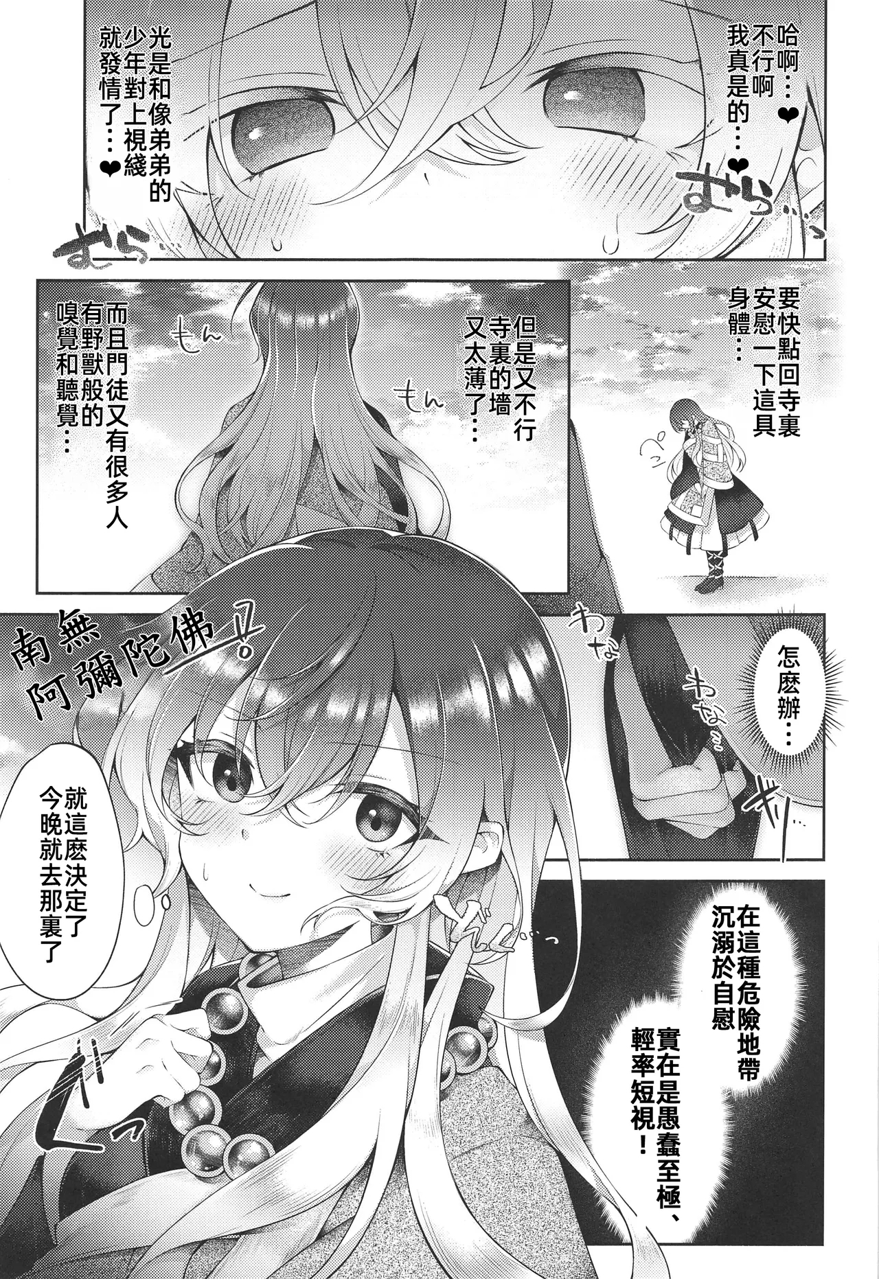 聖尼公のエア命蓮 - Page 8