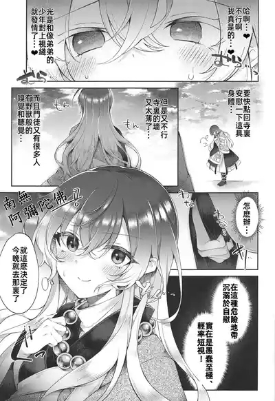 聖尼公のエア命蓮 8