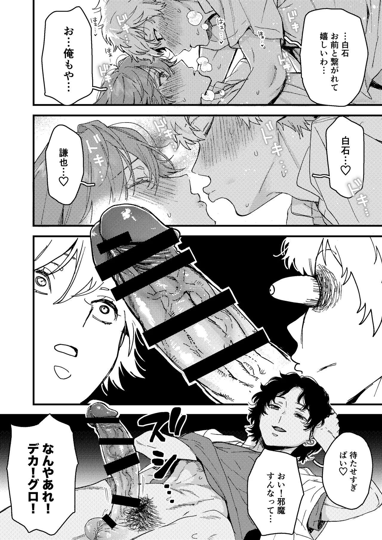Shiraishi no hajimete tte ore yanna!? - Page 13