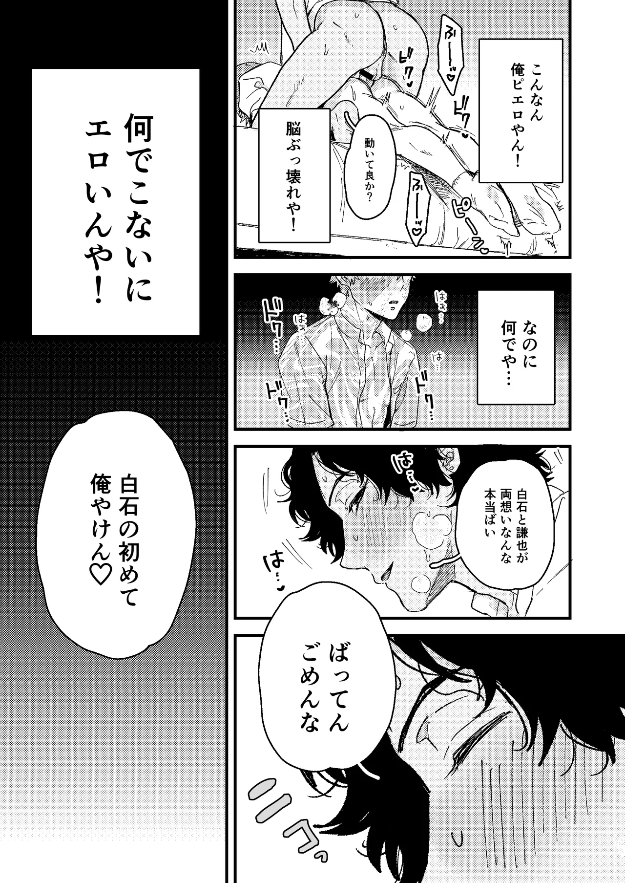 Shiraishi no hajimete tte ore yanna!? - Page 16