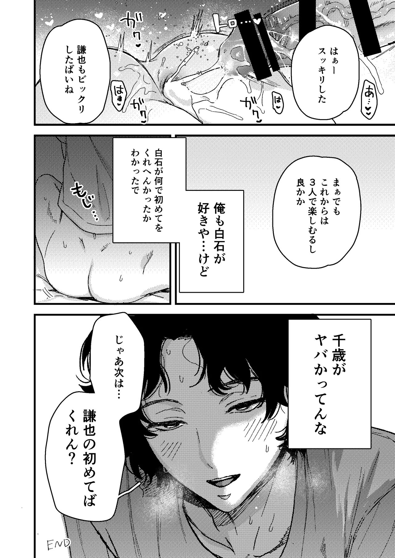 Shiraishi no hajimete tte ore yanna!? - Page 17