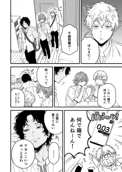 Shiraishi no hajimete tte ore yanna!? 5