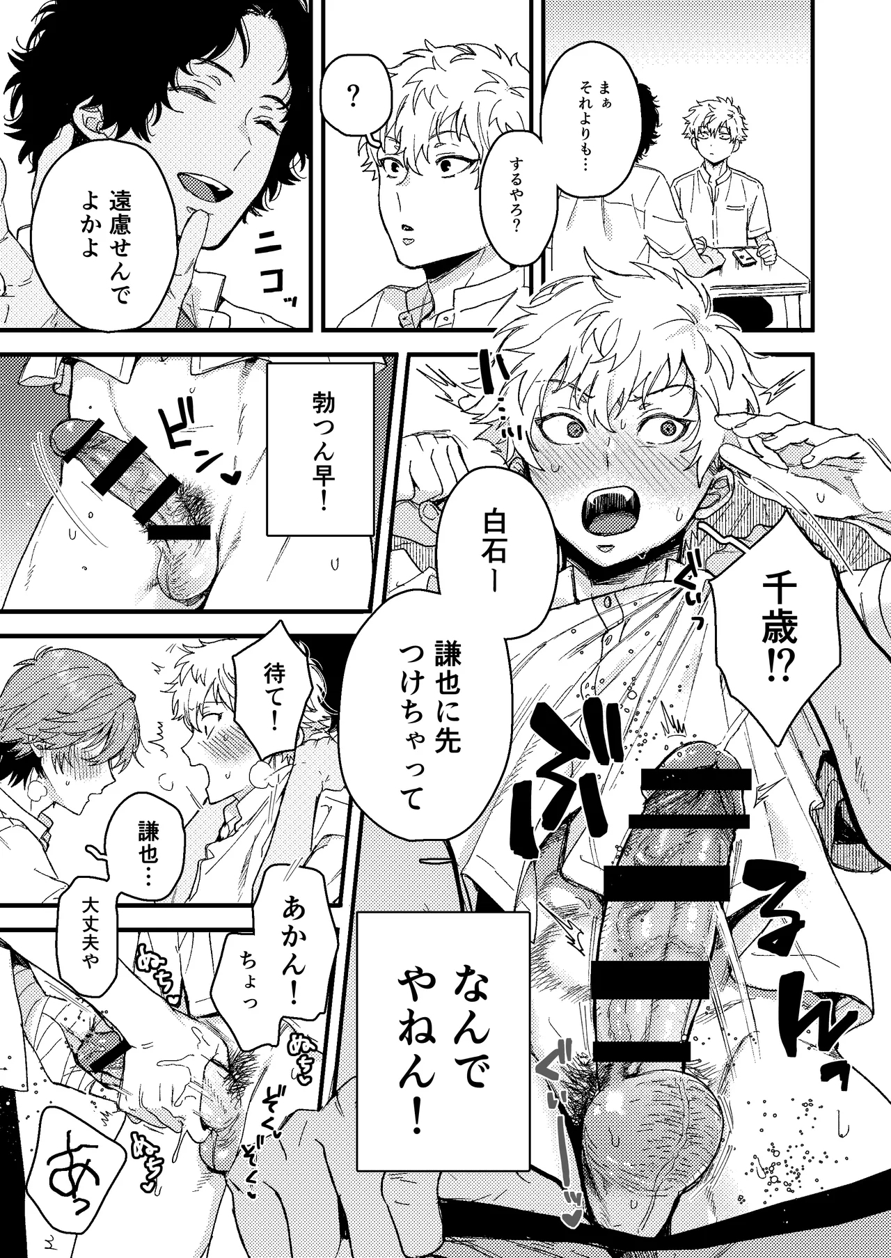 Shiraishi no hajimete tte ore yanna!? - Page 6