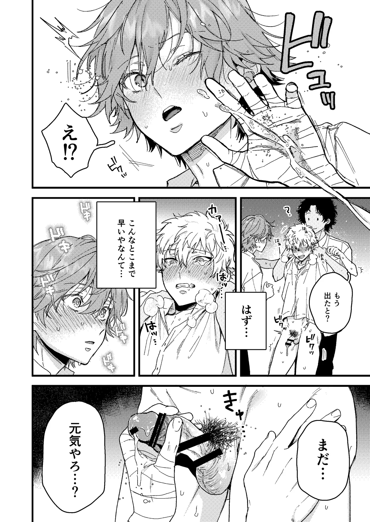 Shiraishi no hajimete tte ore yanna!? - Page 7
