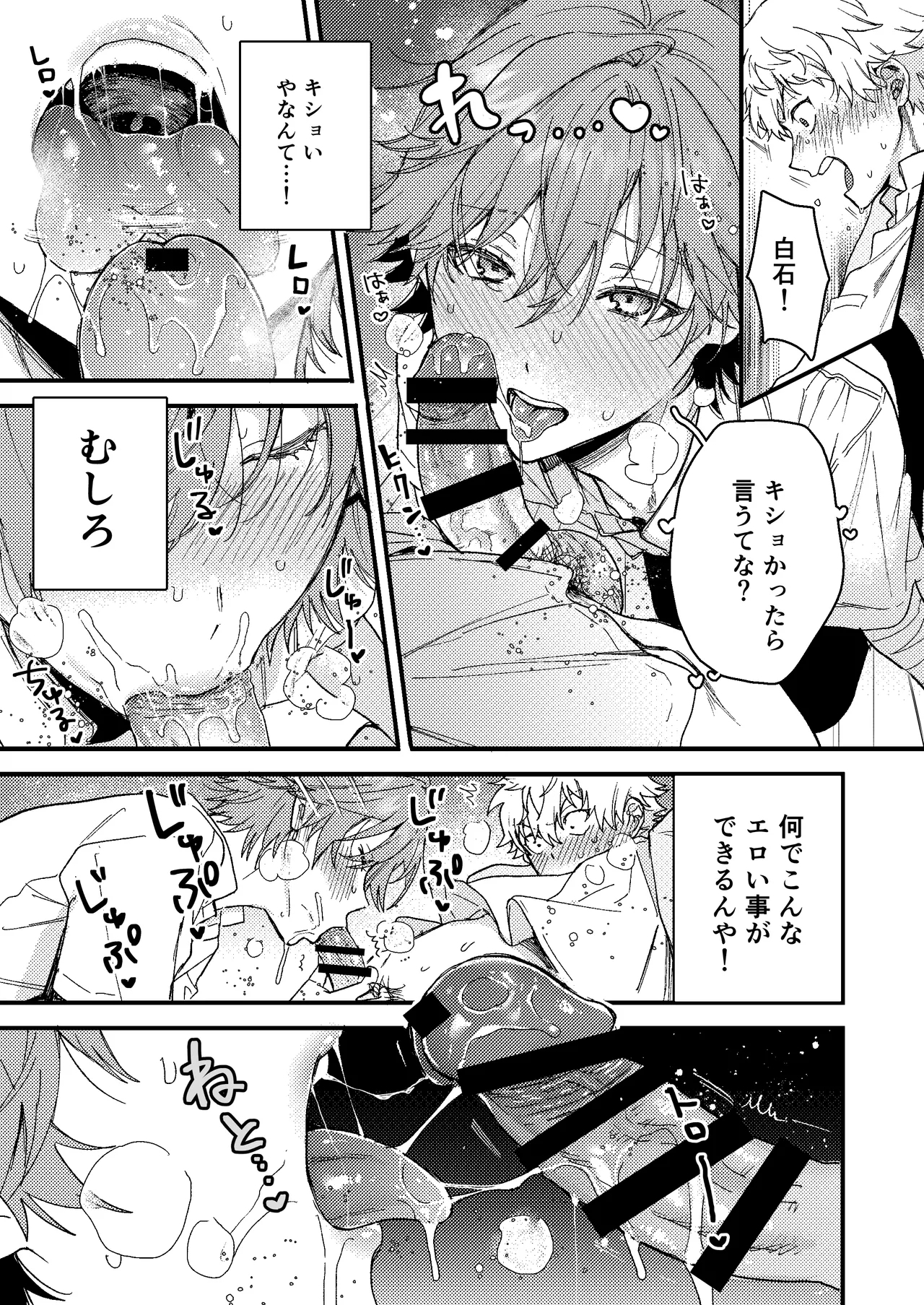 Shiraishi no hajimete tte ore yanna!? - Page 8