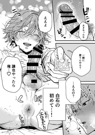 Shiraishi no hajimete tte ore yanna!? 9