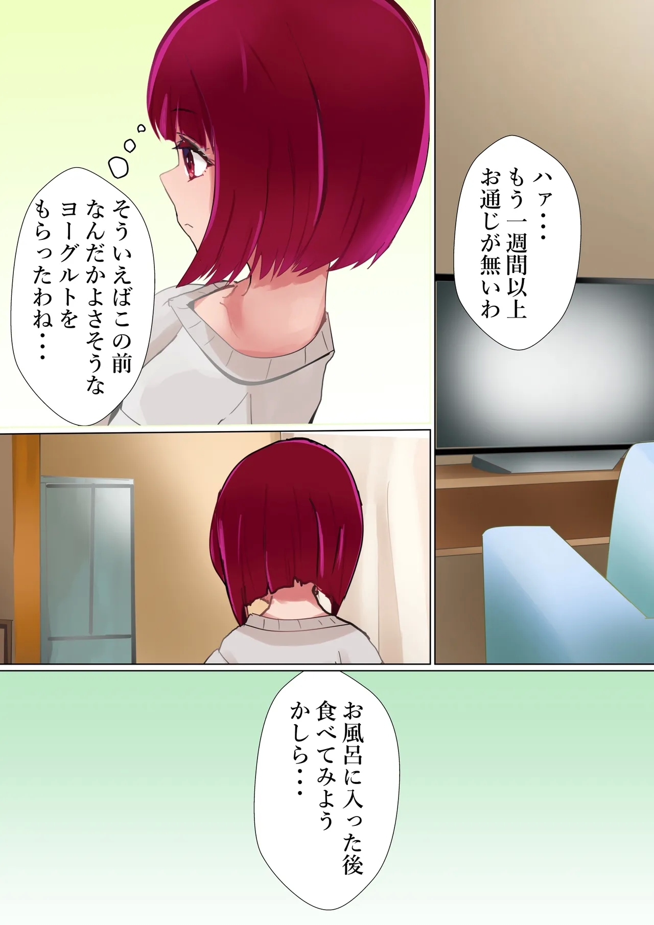 Rival Doushi no Tatakai - Page 4