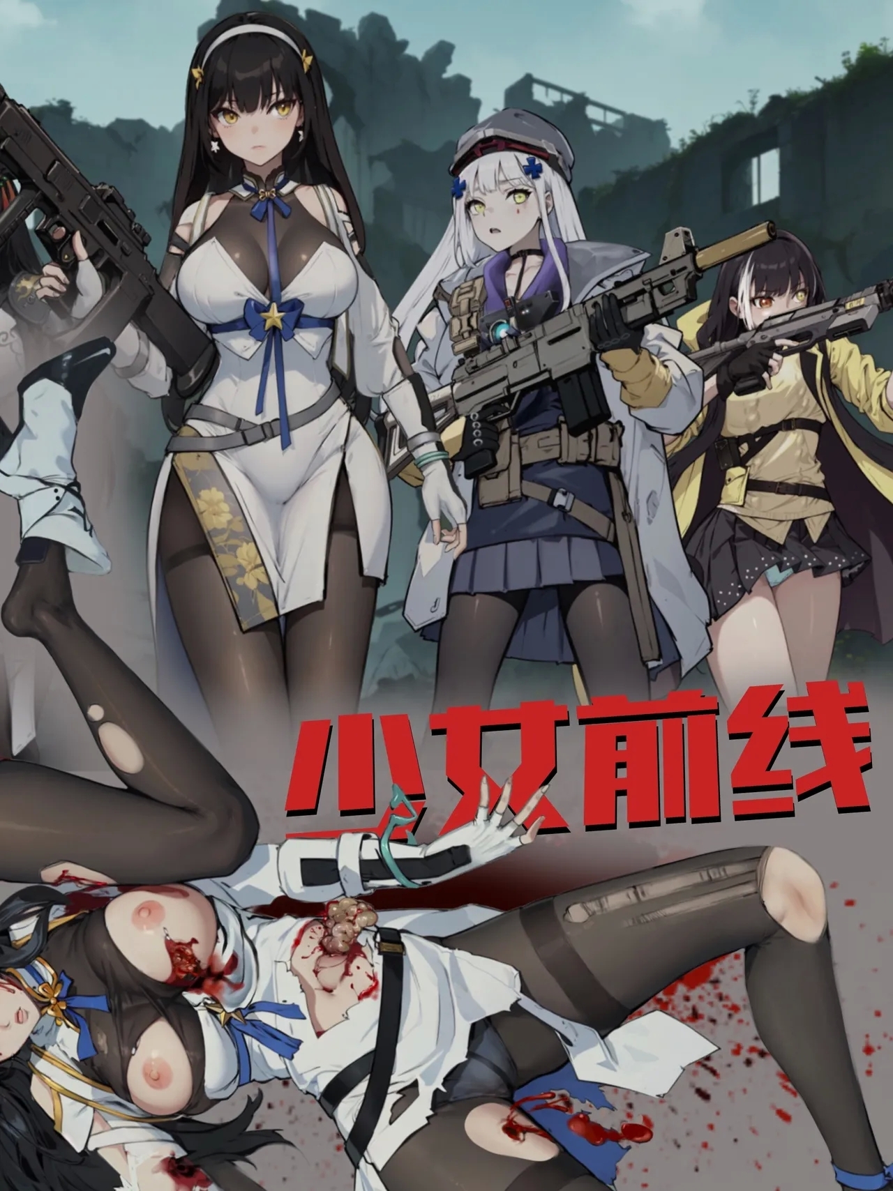 ［最初的神］少女前線 1-2（r18g） - Page 1