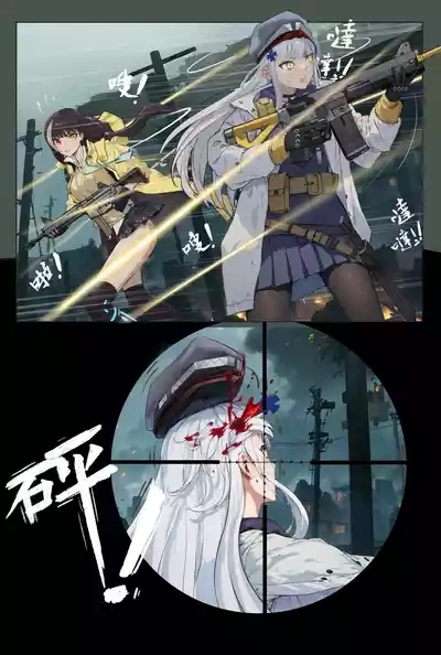 ［最初的神］少女前線 1-2（r18g） 7