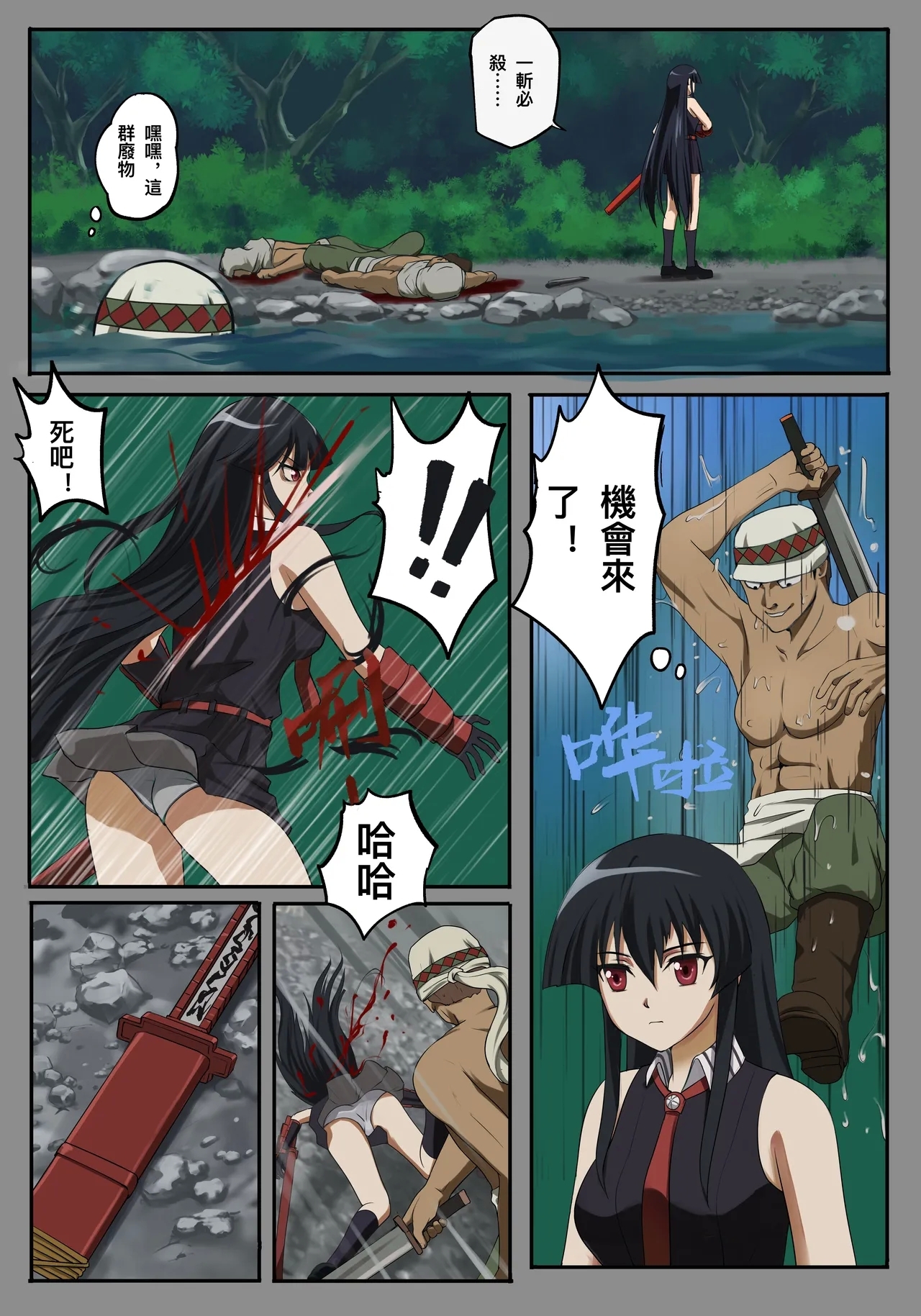 ［最初的神］斬·赤紅之瞳IF分支 1-3（r18g） - Page 1