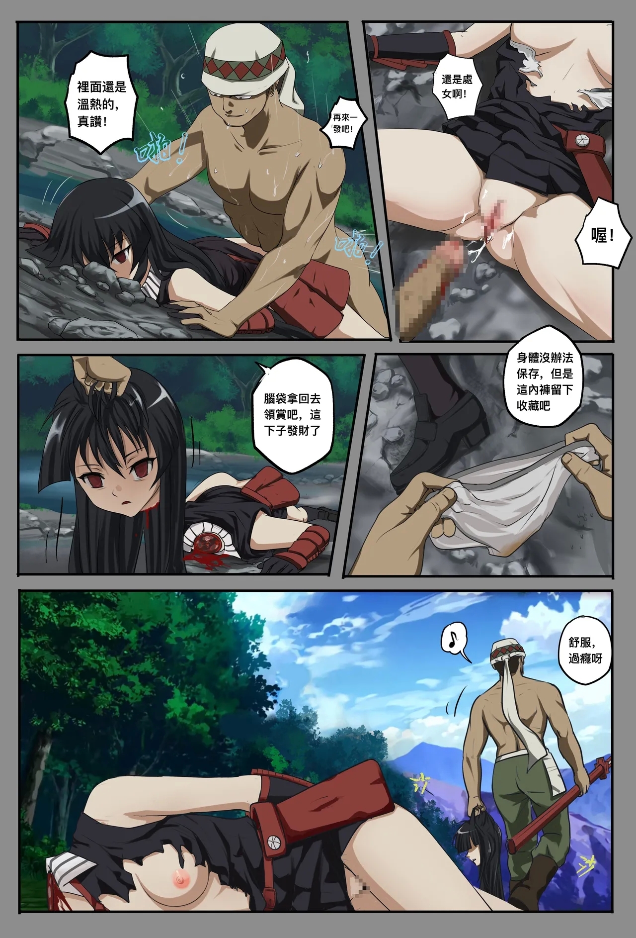 ［最初的神］斬·赤紅之瞳IF分支 1-3（r18g） - Page 3