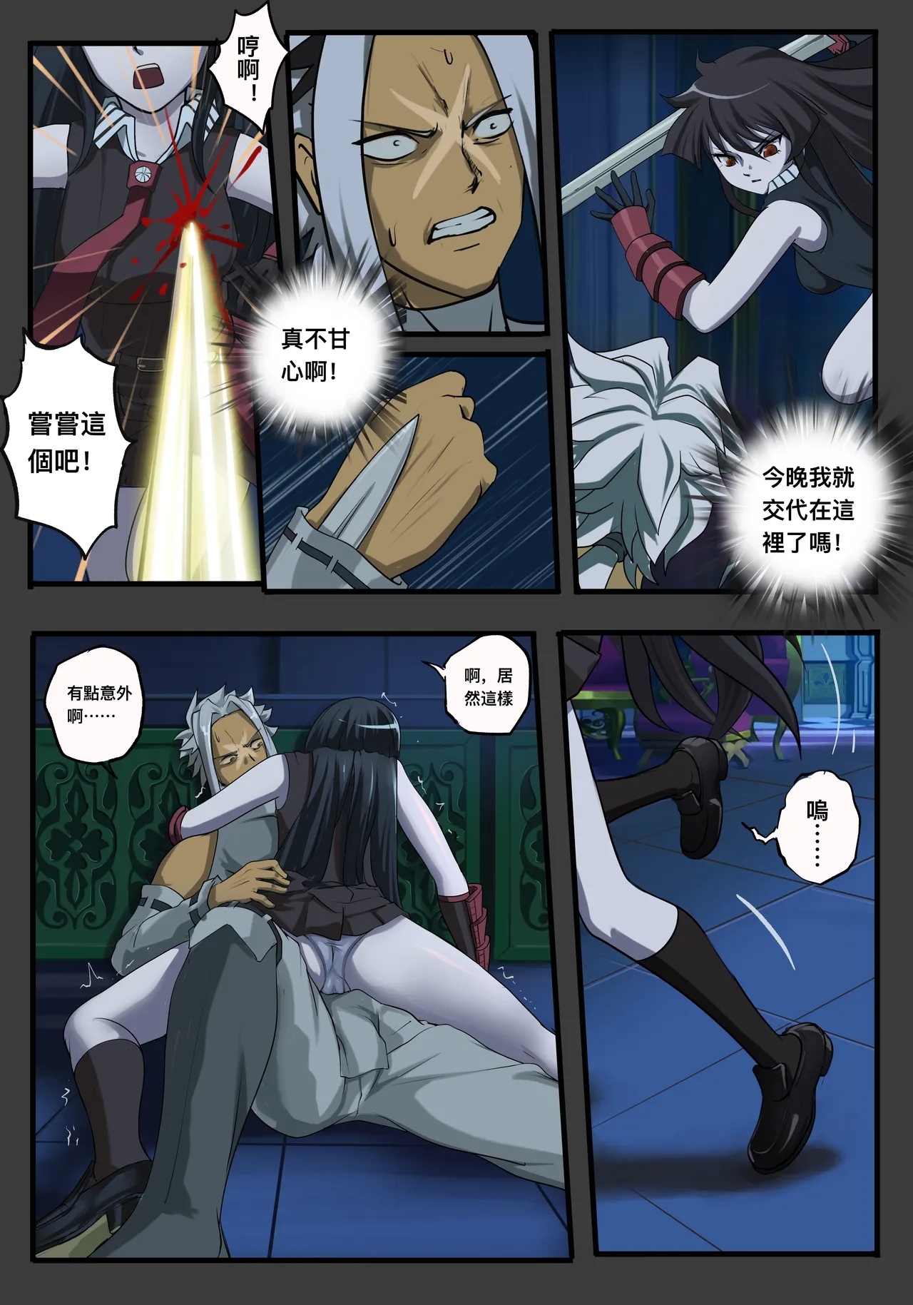 ［最初的神］斬·赤紅之瞳IF分支 1-3（r18g） - Page 4