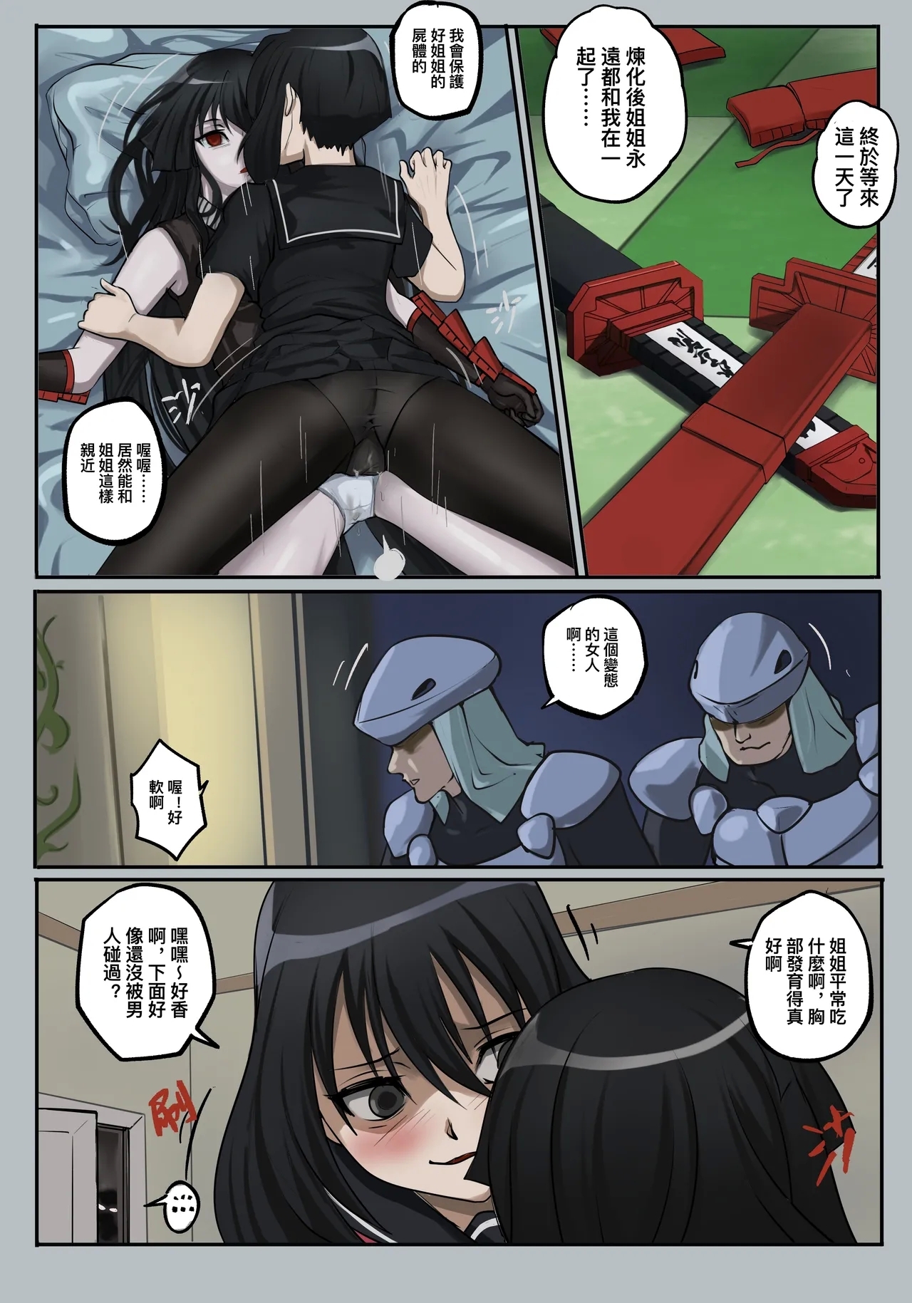 ［最初的神］斬·赤紅之瞳IF分支 1-3（r18g） - Page 6
