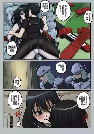 ［最初的神］斬·赤紅之瞳IF分支 1-3（r18g） 6
