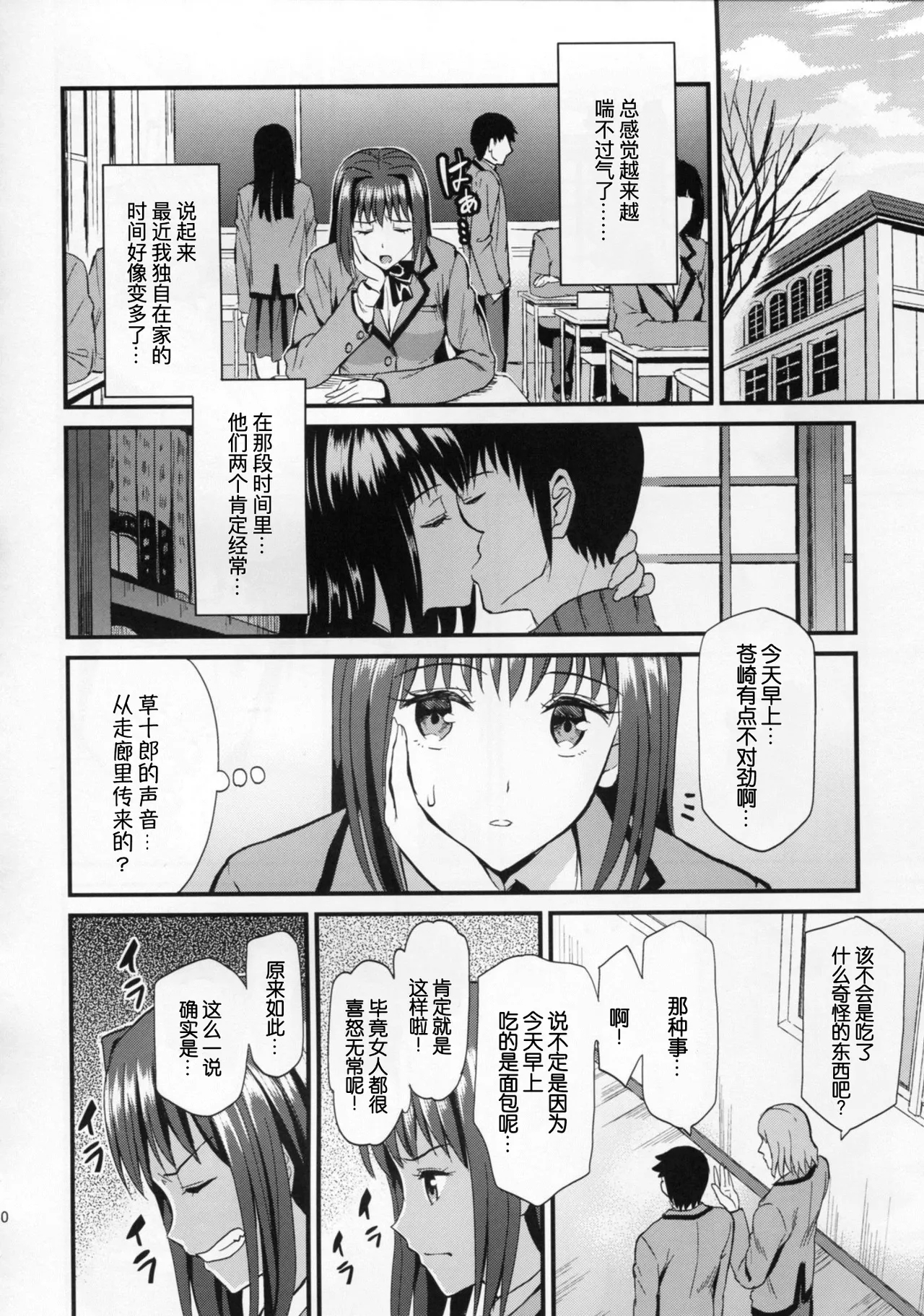 Aokoi - Page 11
