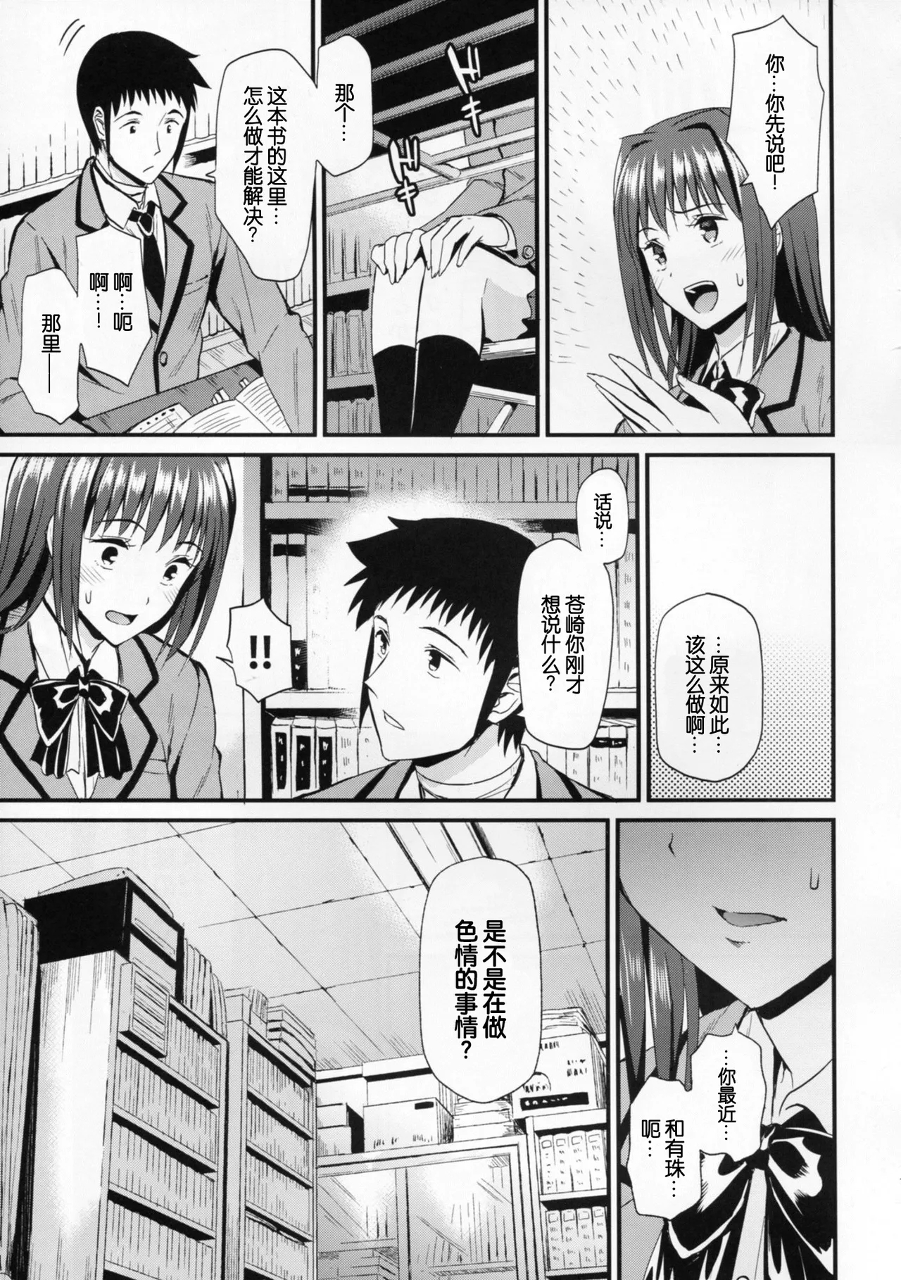 Aokoi - Page 14