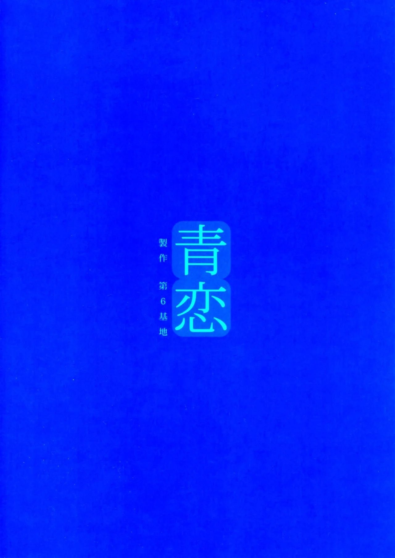Aokoi - Page 3