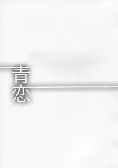 Aokoi 8