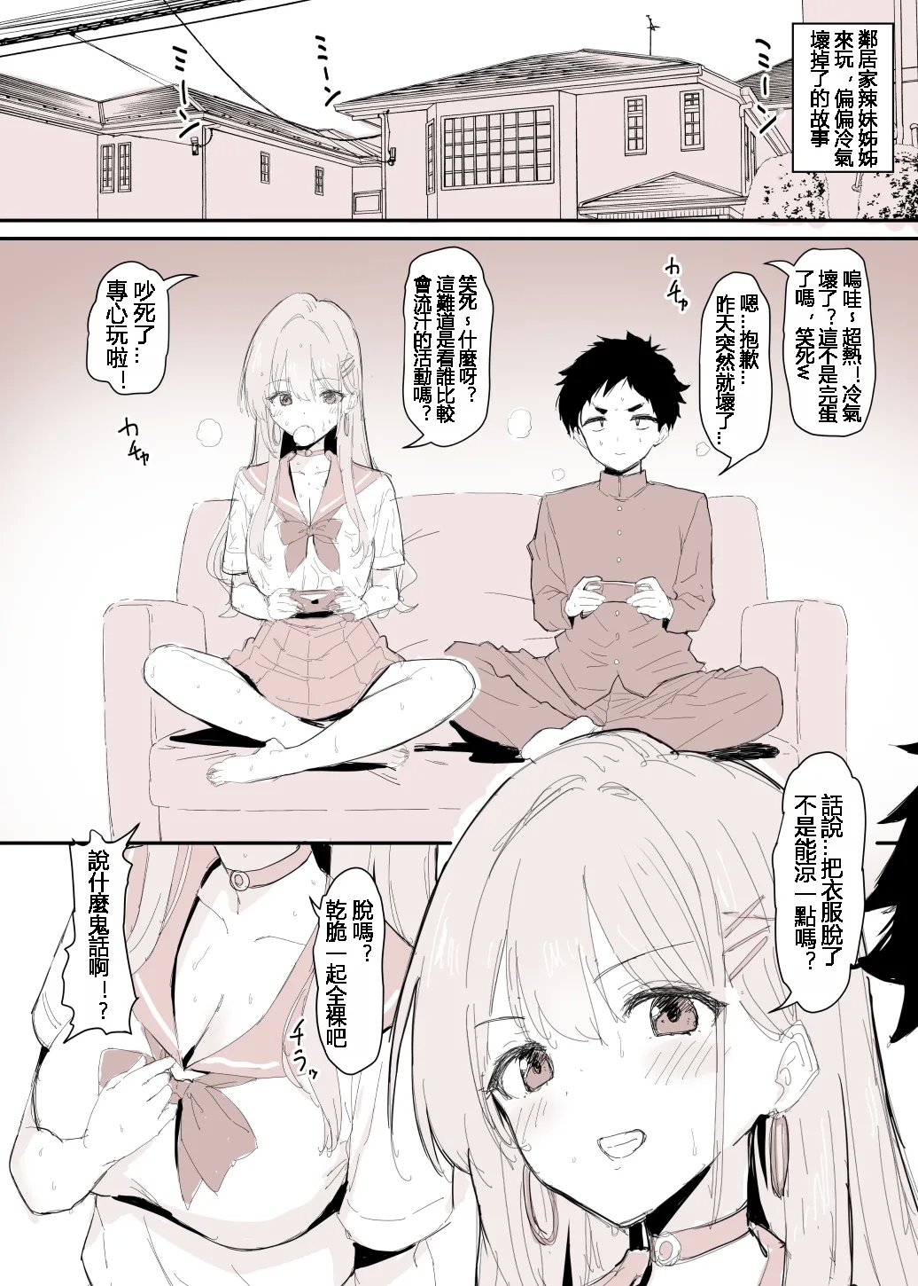 クーラーのない部屋で、年上ギャルの幼馴染と裸になった 1