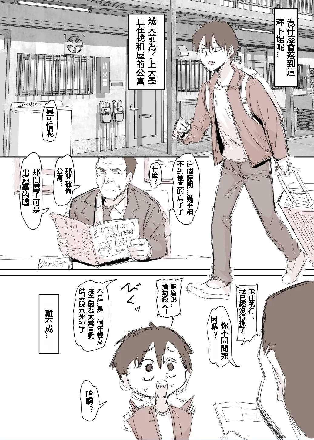 事故物件で裸の幽霊が出てきた漫画 - Page 2