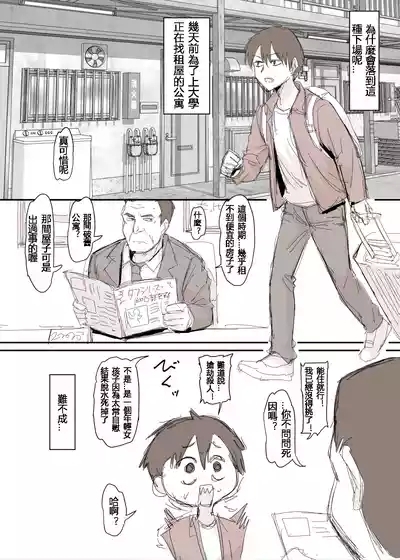 事故物件で裸の幽霊が出てきた漫画 2