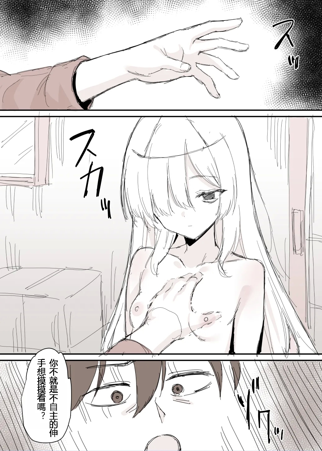 事故物件で裸の幽霊が出てきた漫画 - Page 4