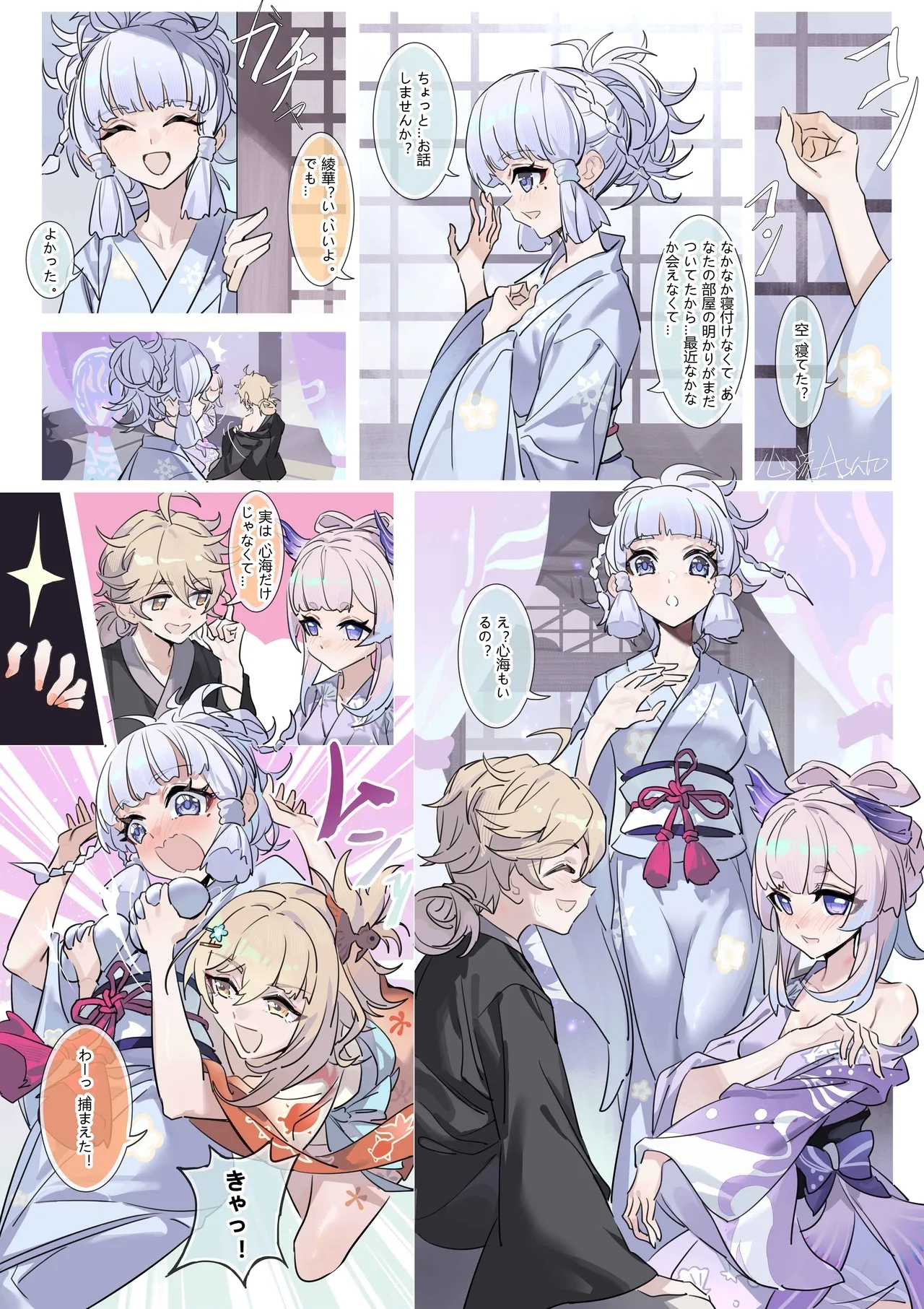 Ichiyou no Yoki Yume | Leafy Dreams - Page 2