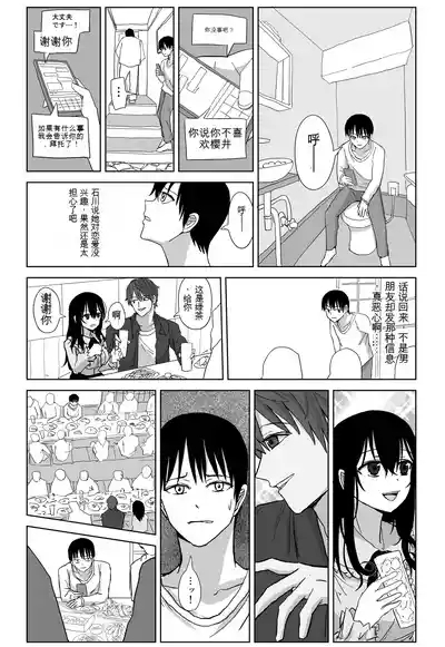 Omochikaerare Seiyuu Shibou Seiso Kyonyuu Kiss Hame Netorare 10