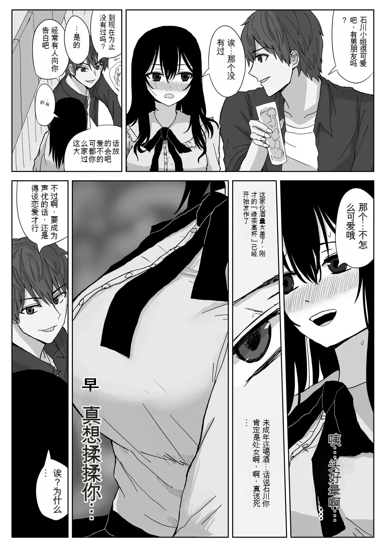 Omochikaerare Seiyuu Shibou Seiso Kyonyuu Kiss Hame Netorare - Page 11