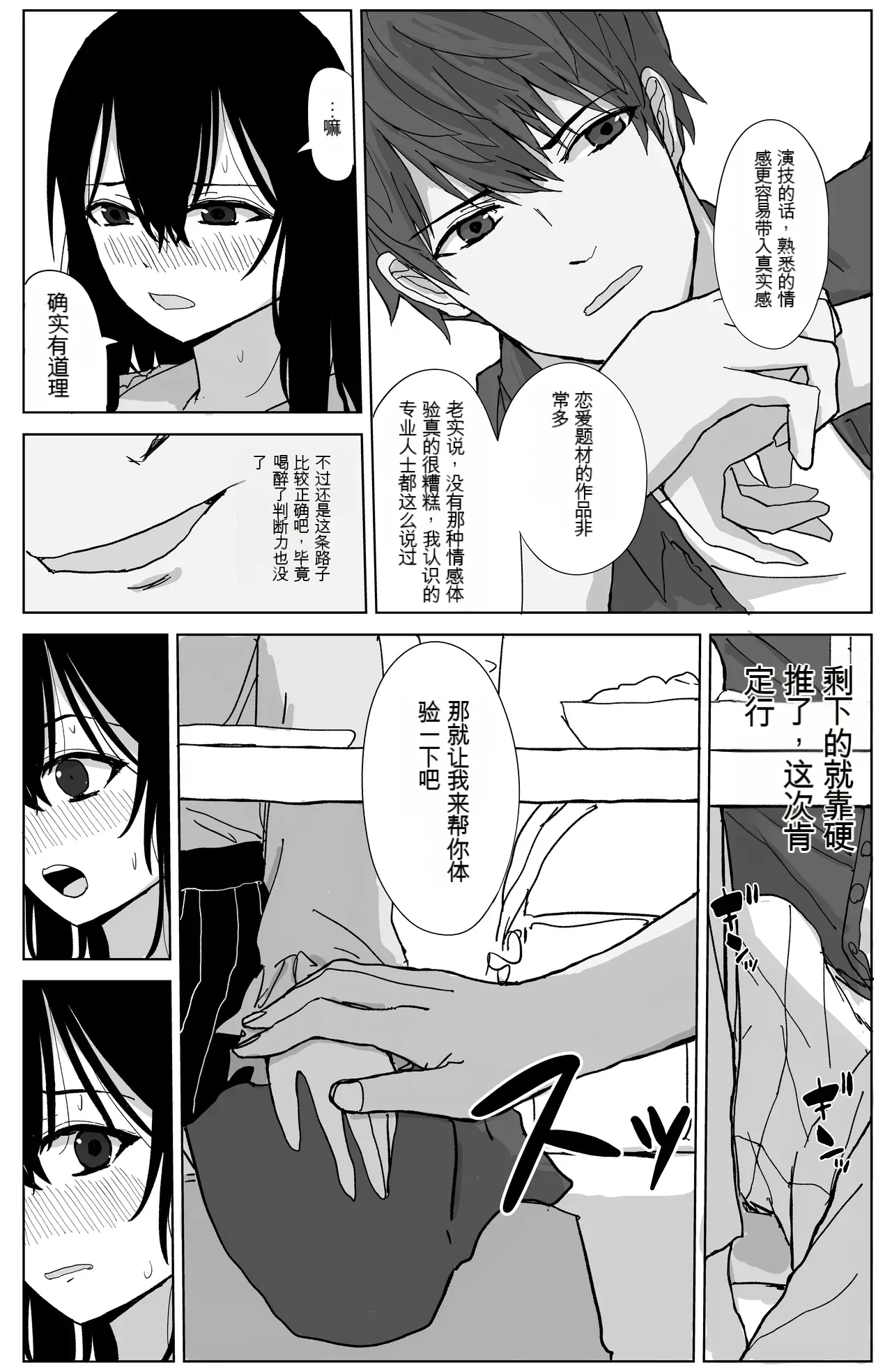 Omochikaerare Seiyuu Shibou Seiso Kyonyuu Kiss Hame Netorare - Page 12