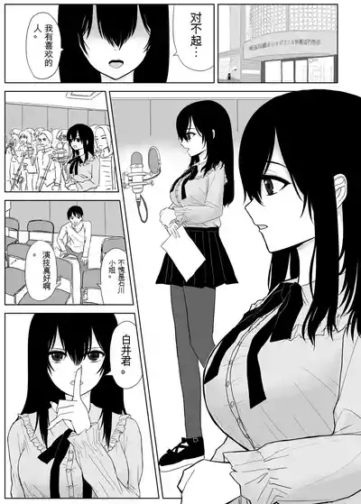 Omochikaerare Seiyuu Shibou Seiso Kyonyuu Kiss Hame Netorare 3
