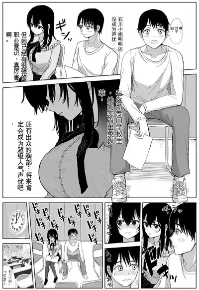 Omochikaerare Seiyuu Shibou Seiso Kyonyuu Kiss Hame Netorare 4
