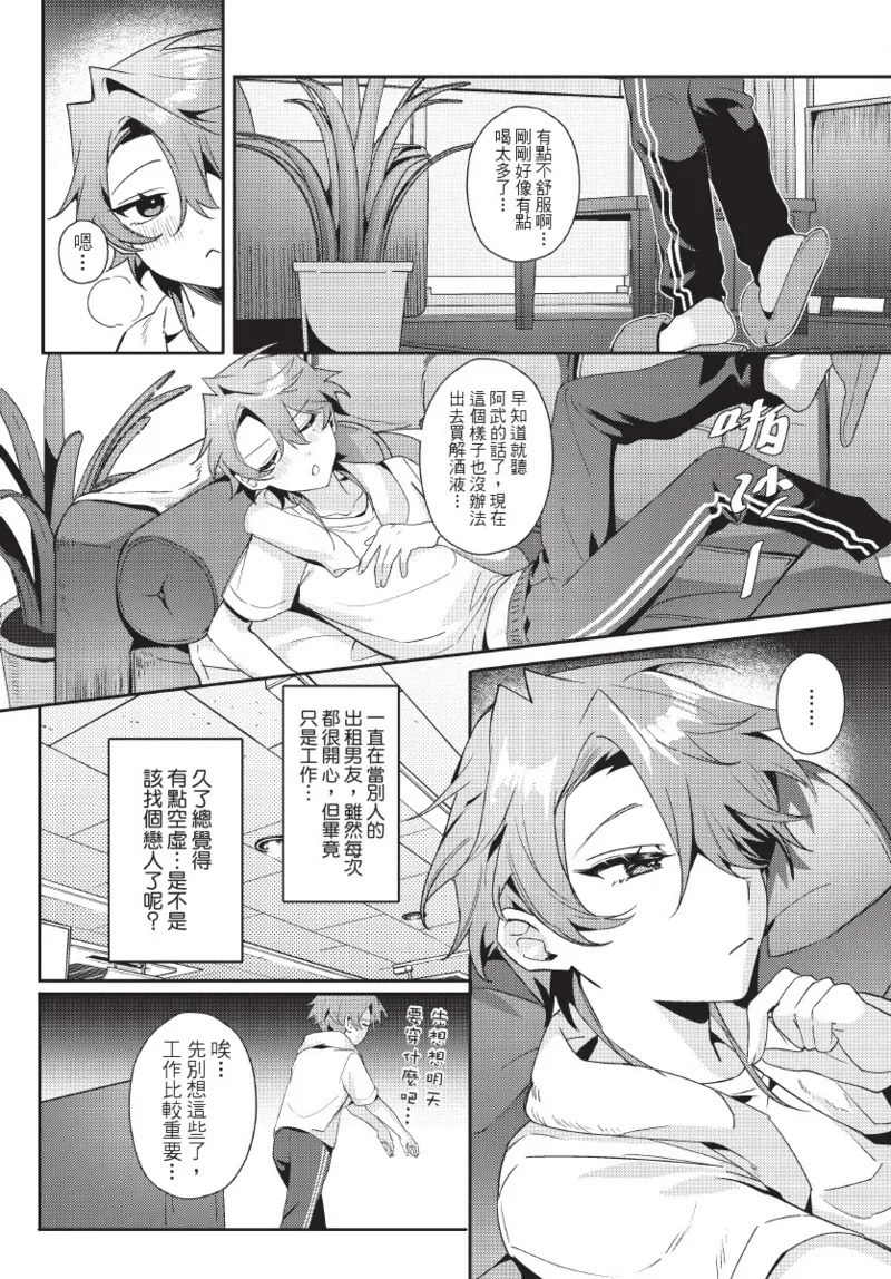 天狗大人不可理喻！【含電子書限定特典】 - Page 10
