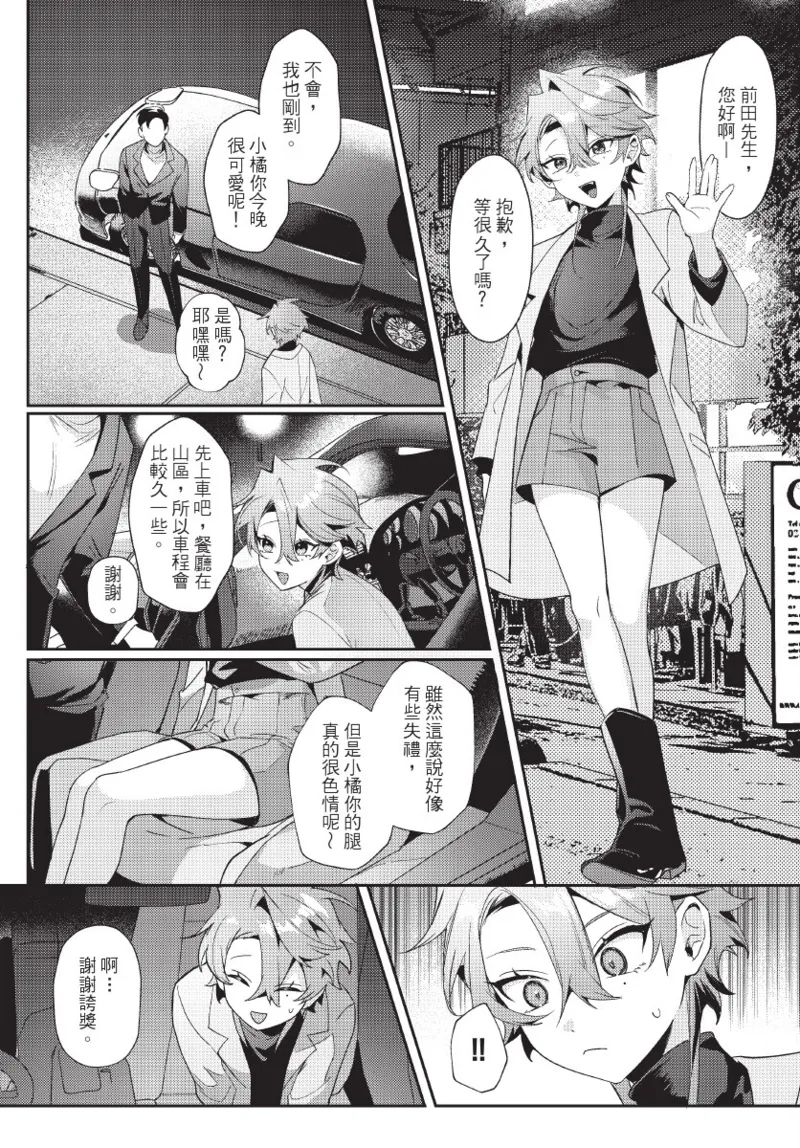 天狗大人不可理喻！【含電子書限定特典】 - Page 11
