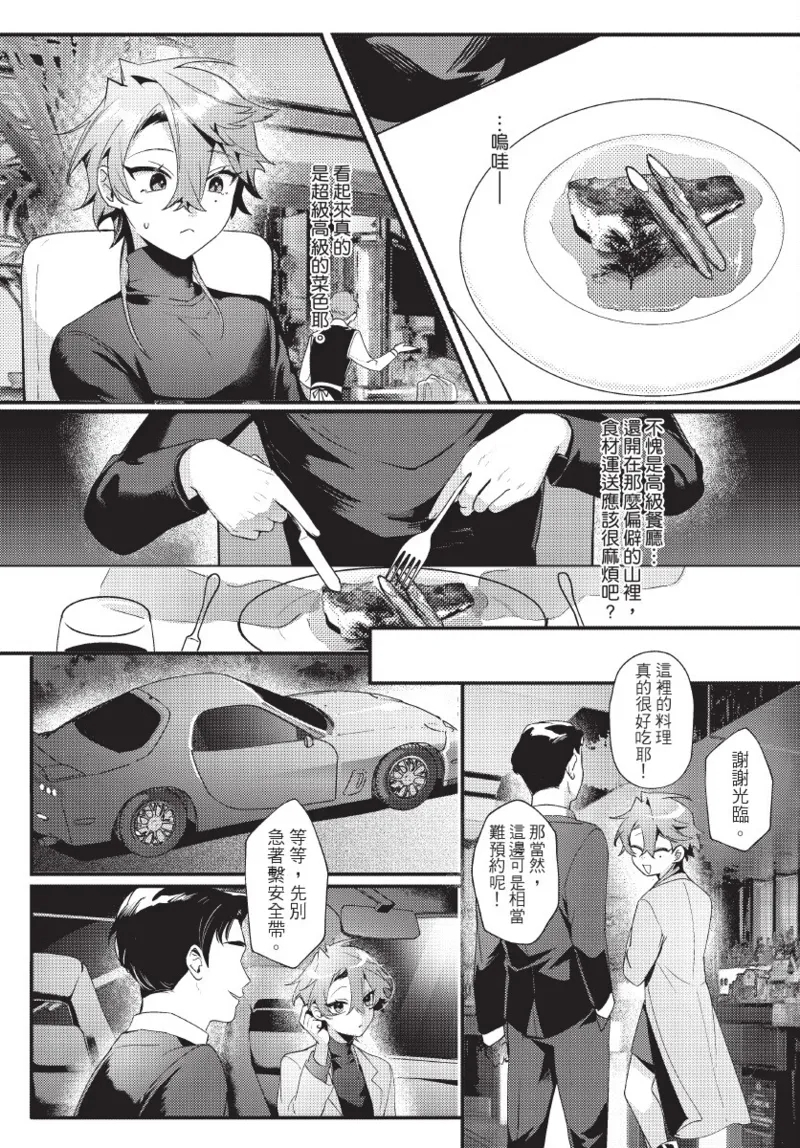 天狗大人不可理喻！【含電子書限定特典】 - Page 12