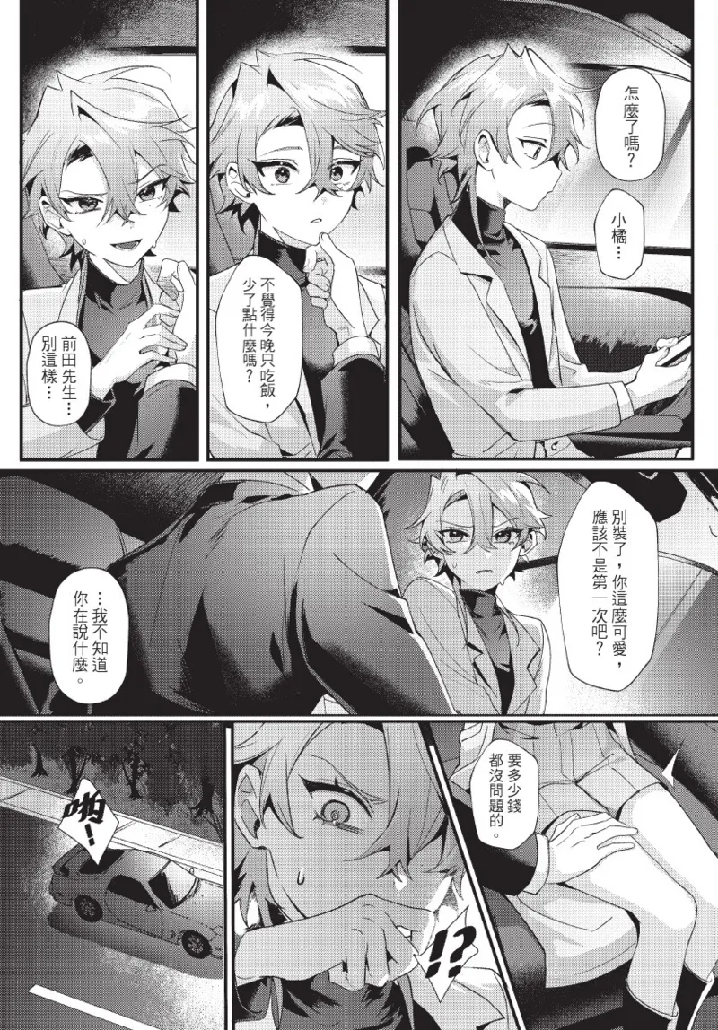 天狗大人不可理喻！【含電子書限定特典】 - Page 13