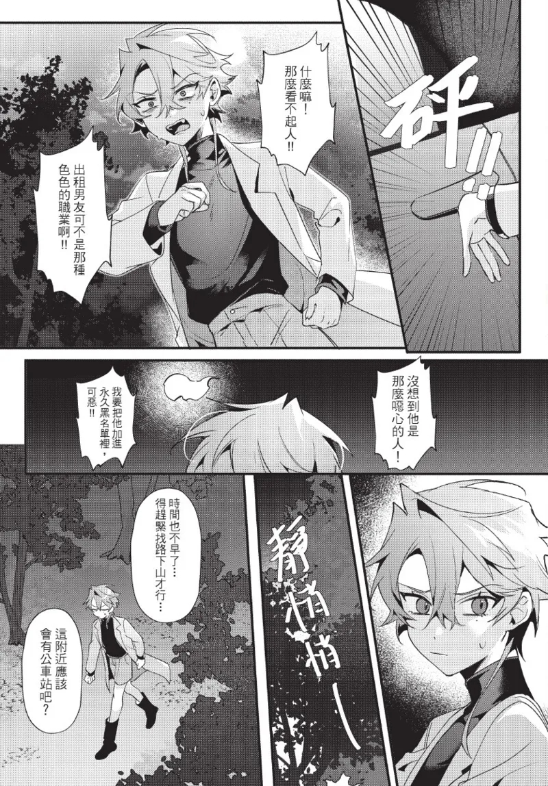 天狗大人不可理喻！【含電子書限定特典】 - Page 14