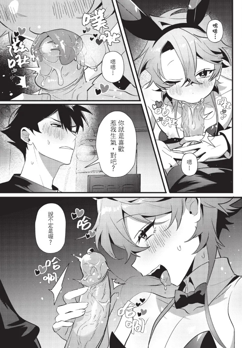 天狗大人不可理喻！【含電子書限定特典】 - Page 142