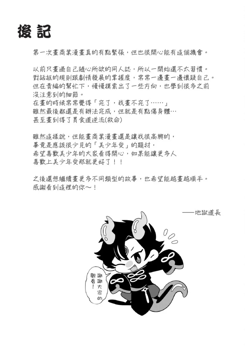 天狗大人不可理喻！【含電子書限定特典】 - Page 145