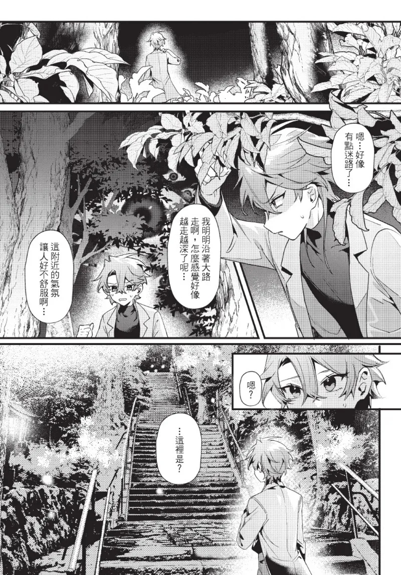 天狗大人不可理喻！【含電子書限定特典】 - Page 15