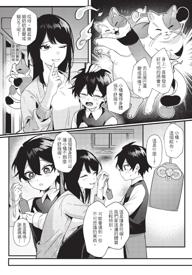 天狗大人不可理喻！【含電子書限定特典】 - Page 17