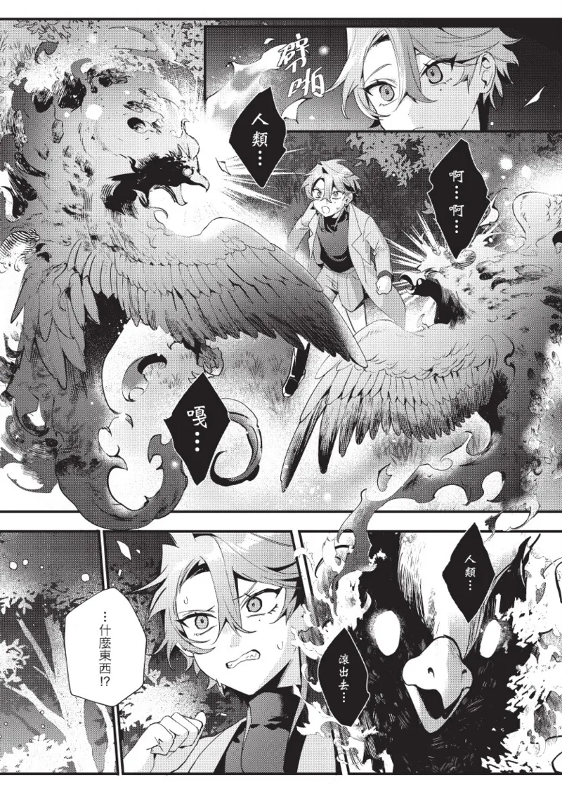 天狗大人不可理喻！【含電子書限定特典】 - Page 19