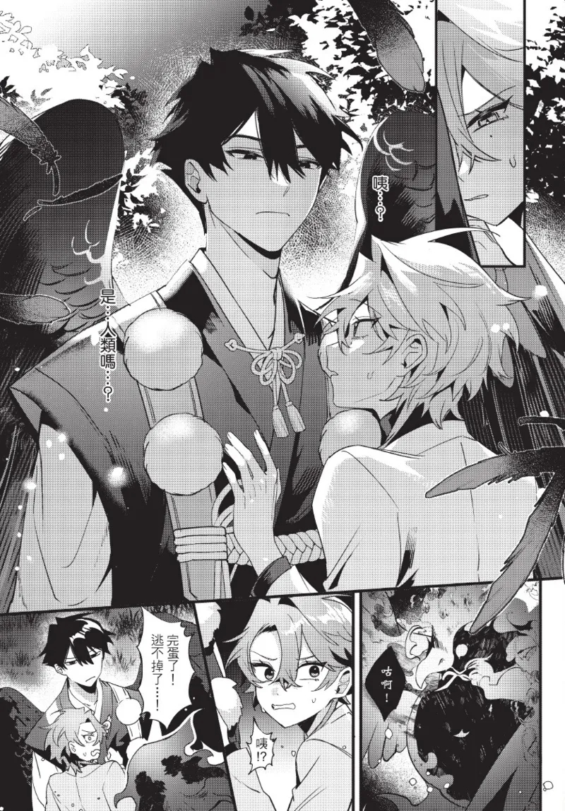 天狗大人不可理喻！【含電子書限定特典】 - Page 21