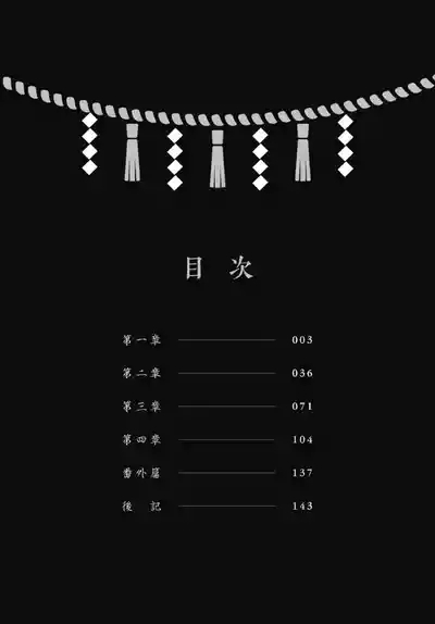天狗大人不可理喻！【含電子書限定特典】 4
